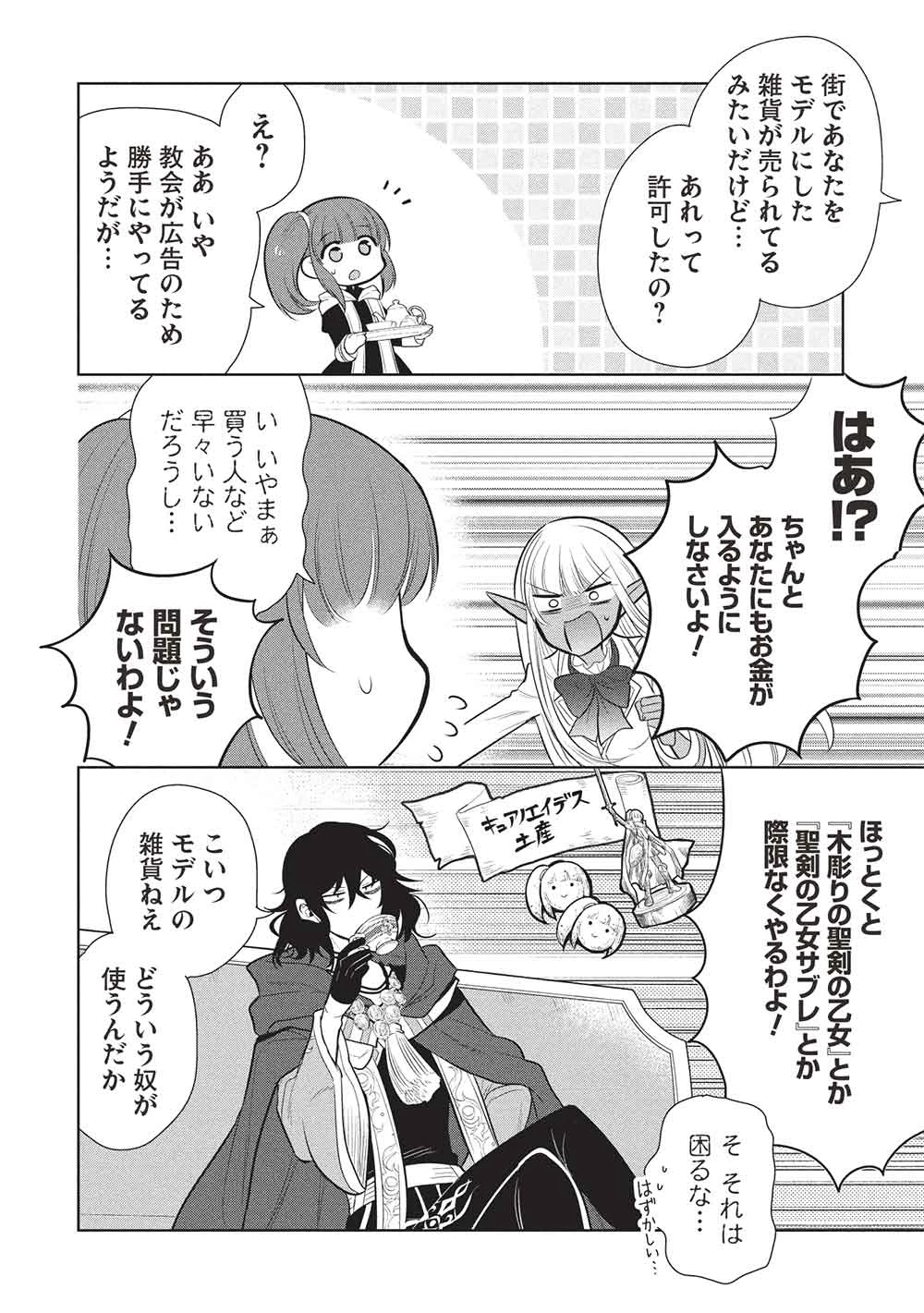 魔王の俺が奴隷エルフを嫁にしたんだが、どう愛でればいい？ 第72話 - 20