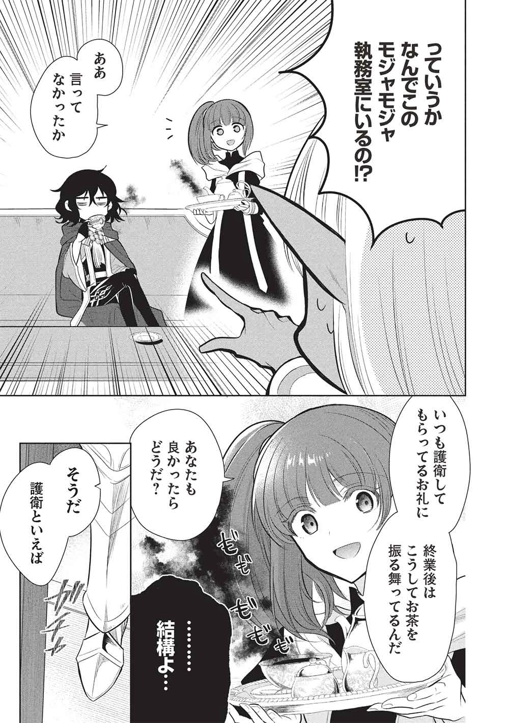 魔王の俺が奴隷エルフを嫁にしたんだが、どう愛でればいい？ 第72話 - 21