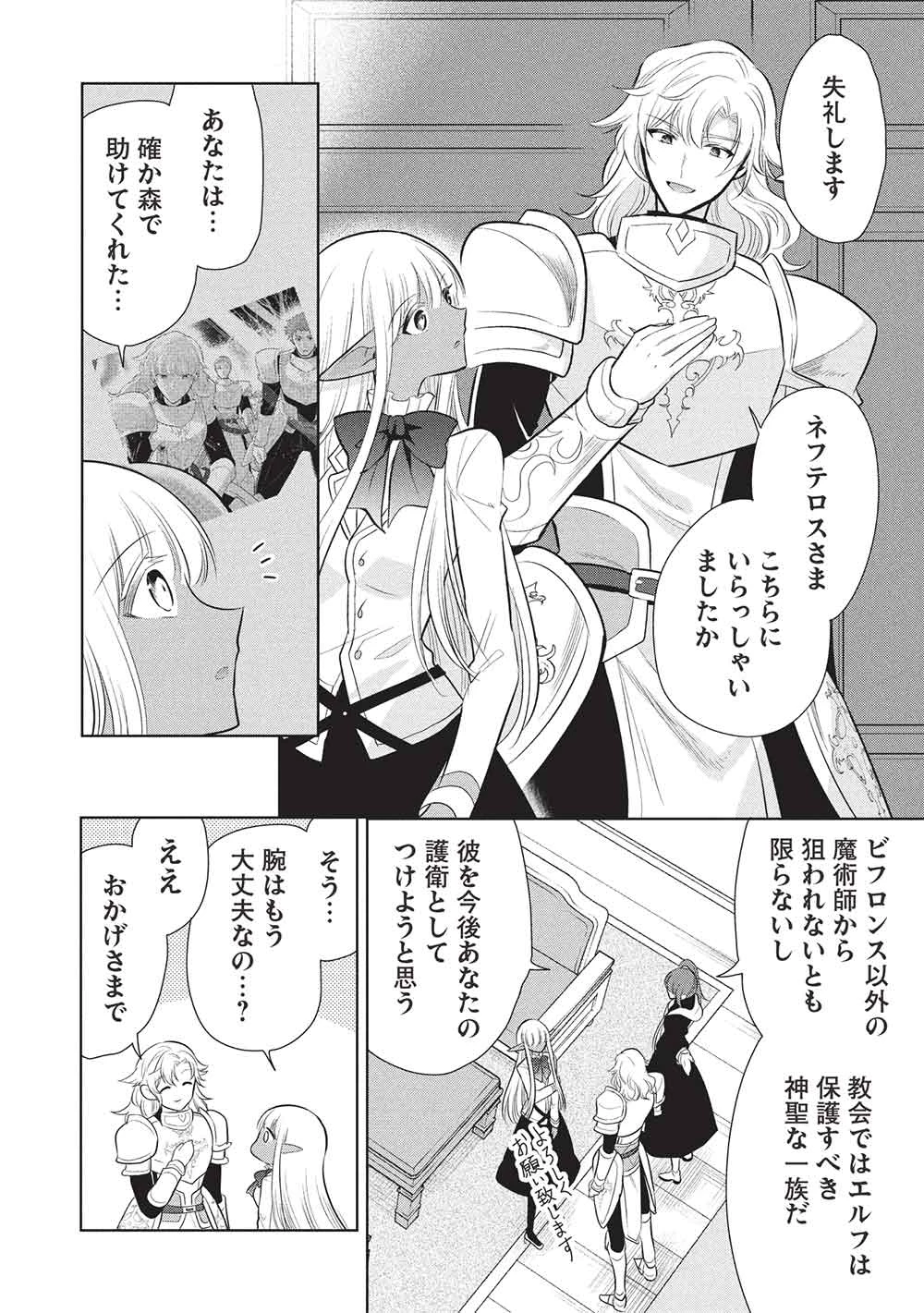 魔王の俺が奴隷エルフを嫁にしたんだが、どう愛でればいい？ 第72話 - 22