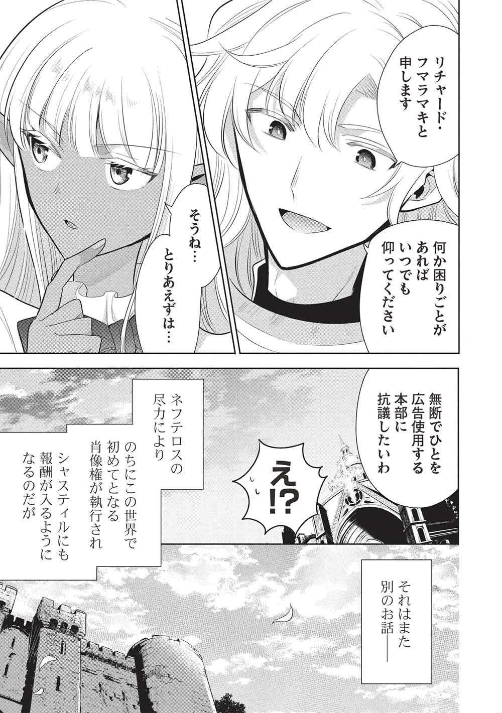 魔王の俺が奴隷エルフを嫁にしたんだが、どう愛でればいい？ 第72話 - 23
