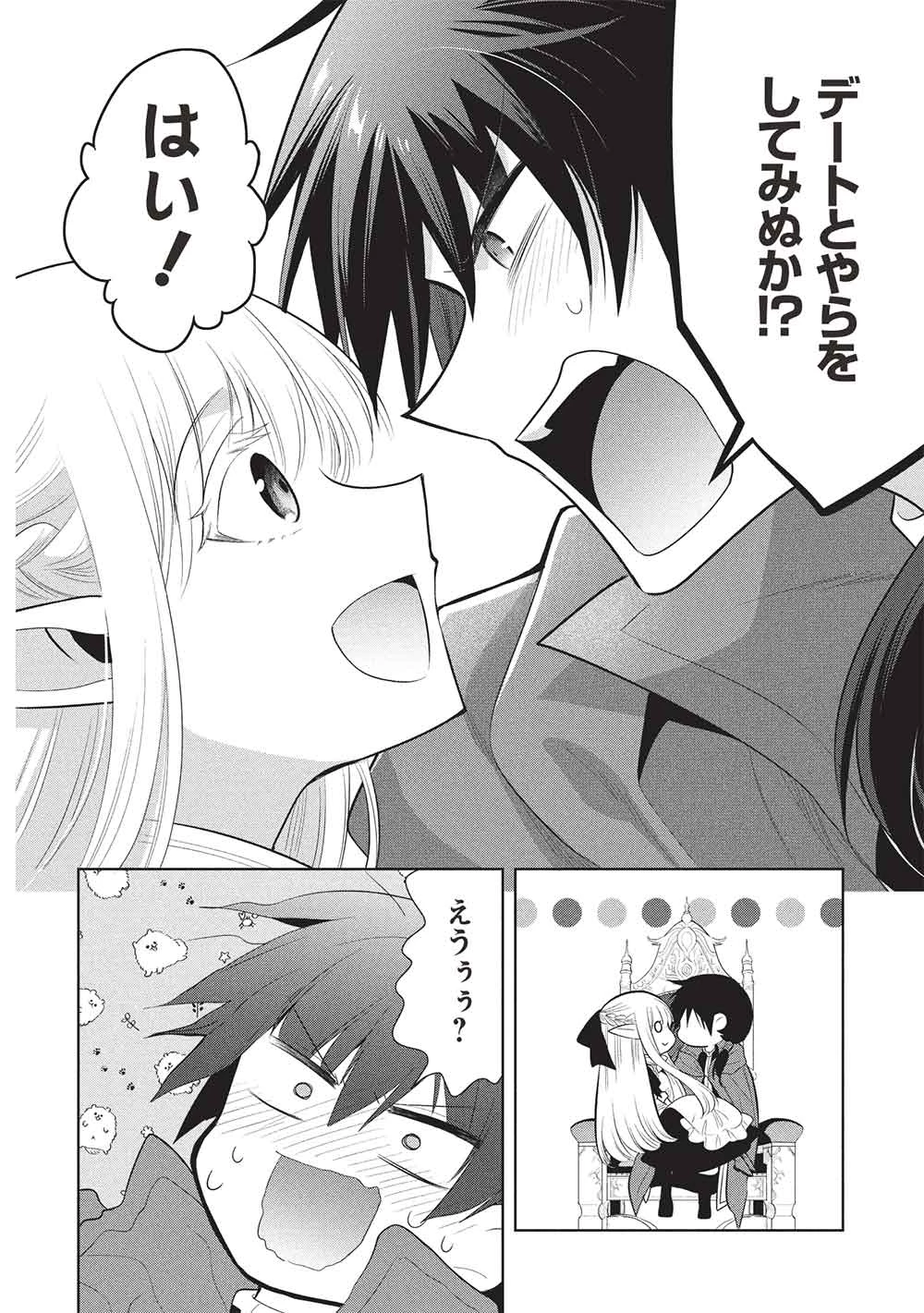 魔王の俺が奴隷エルフを嫁にしたんだが、どう愛でればいい？ 第72話 - 26