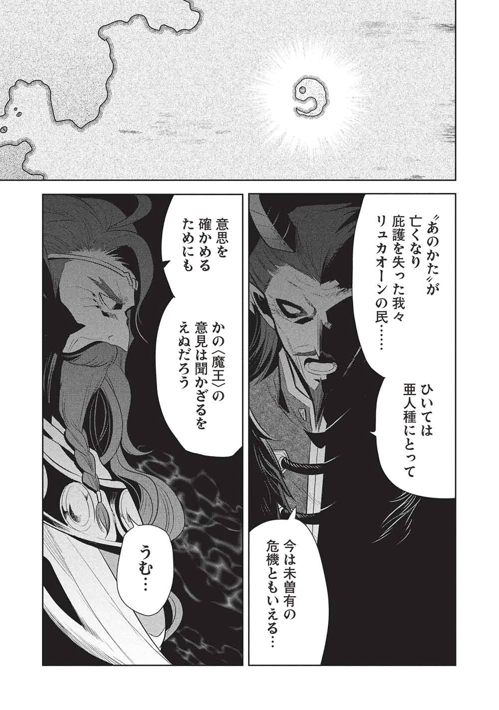 魔王の俺が奴隷エルフを嫁にしたんだが、どう愛でればいい？ 第72話 - 31