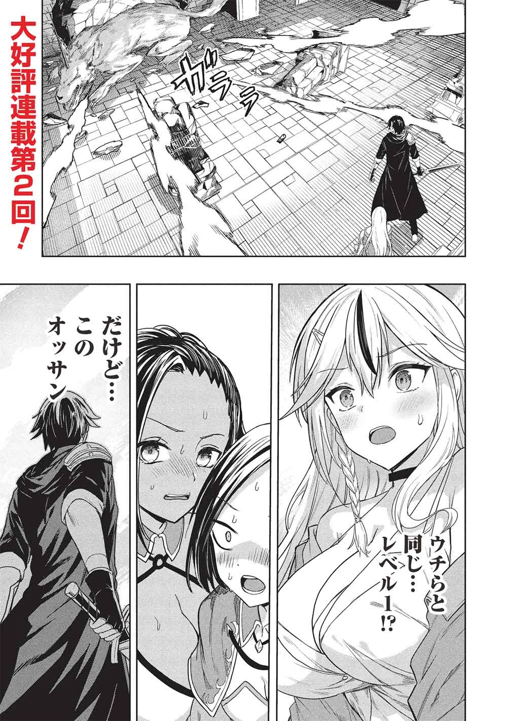 ギャルとダンジョンと周回遅れの探索英雄譚 第2話 - 1