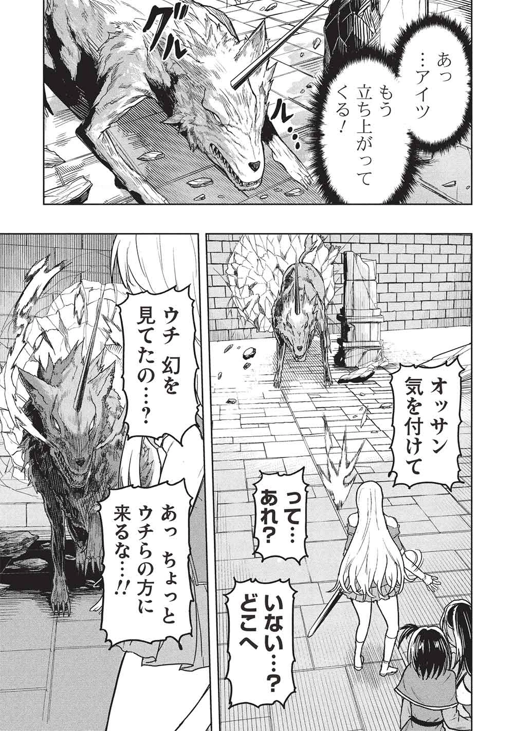 ギャルとダンジョンと周回遅れの探索英雄譚 第2話 - 3