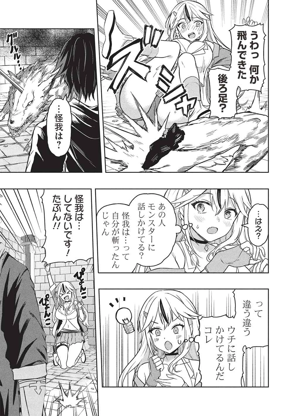 ギャルとダンジョンと周回遅れの探索英雄譚 第2話 - 5