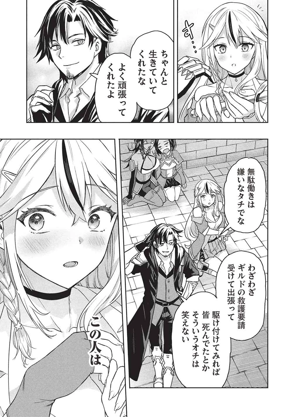 ギャルとダンジョンと周回遅れの探索英雄譚 第2話 - 11