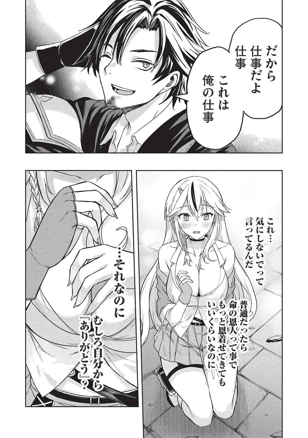 ギャルとダンジョンと周回遅れの探索英雄譚 第2話 - 12