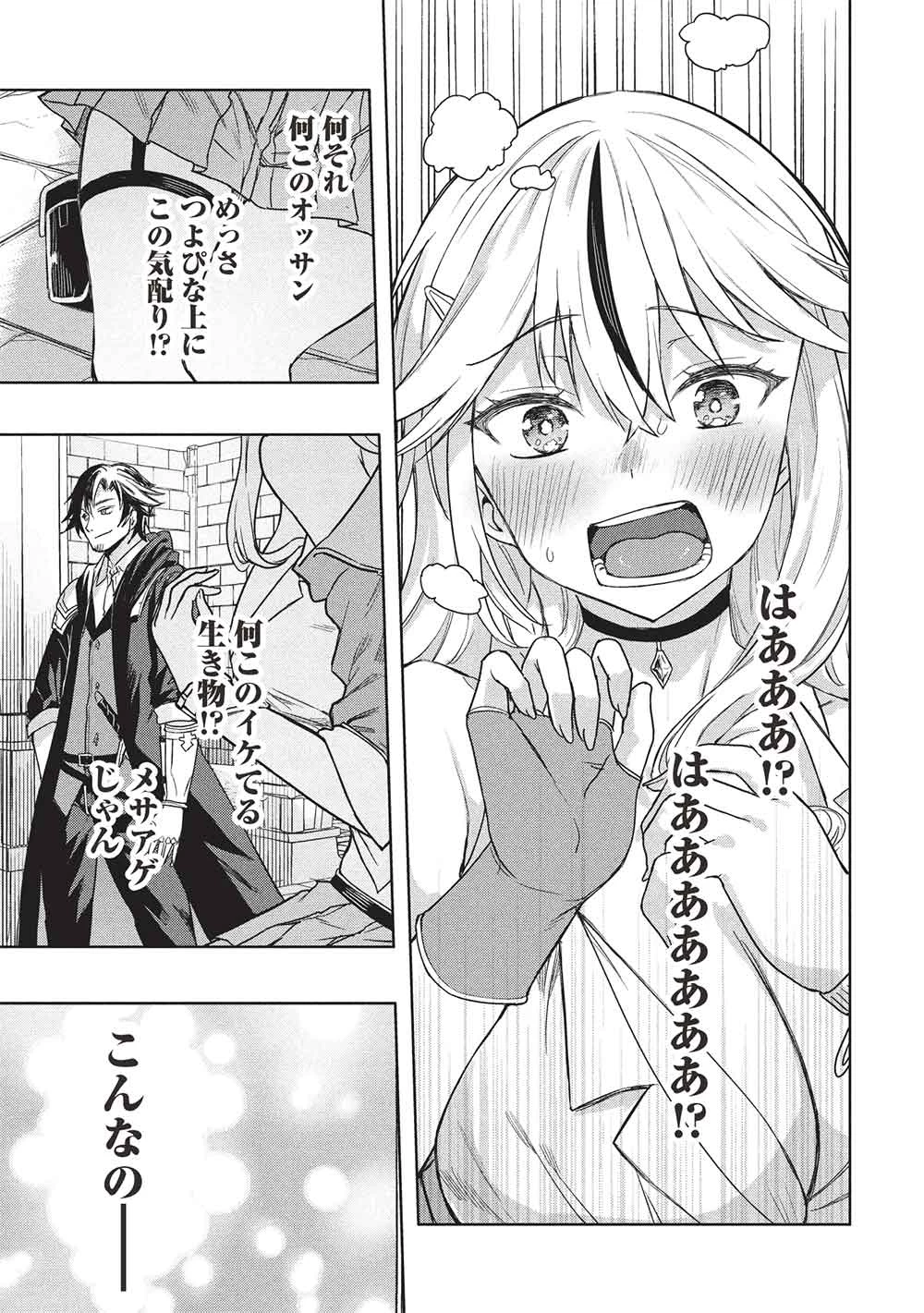 ギャルとダンジョンと周回遅れの探索英雄譚 第2話 - 13