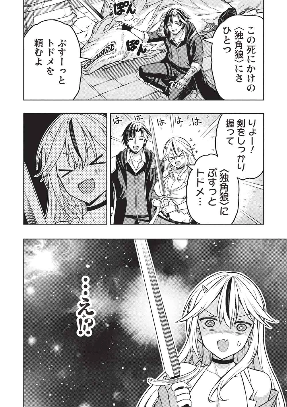 ギャルとダンジョンと周回遅れの探索英雄譚 第2話 - 16