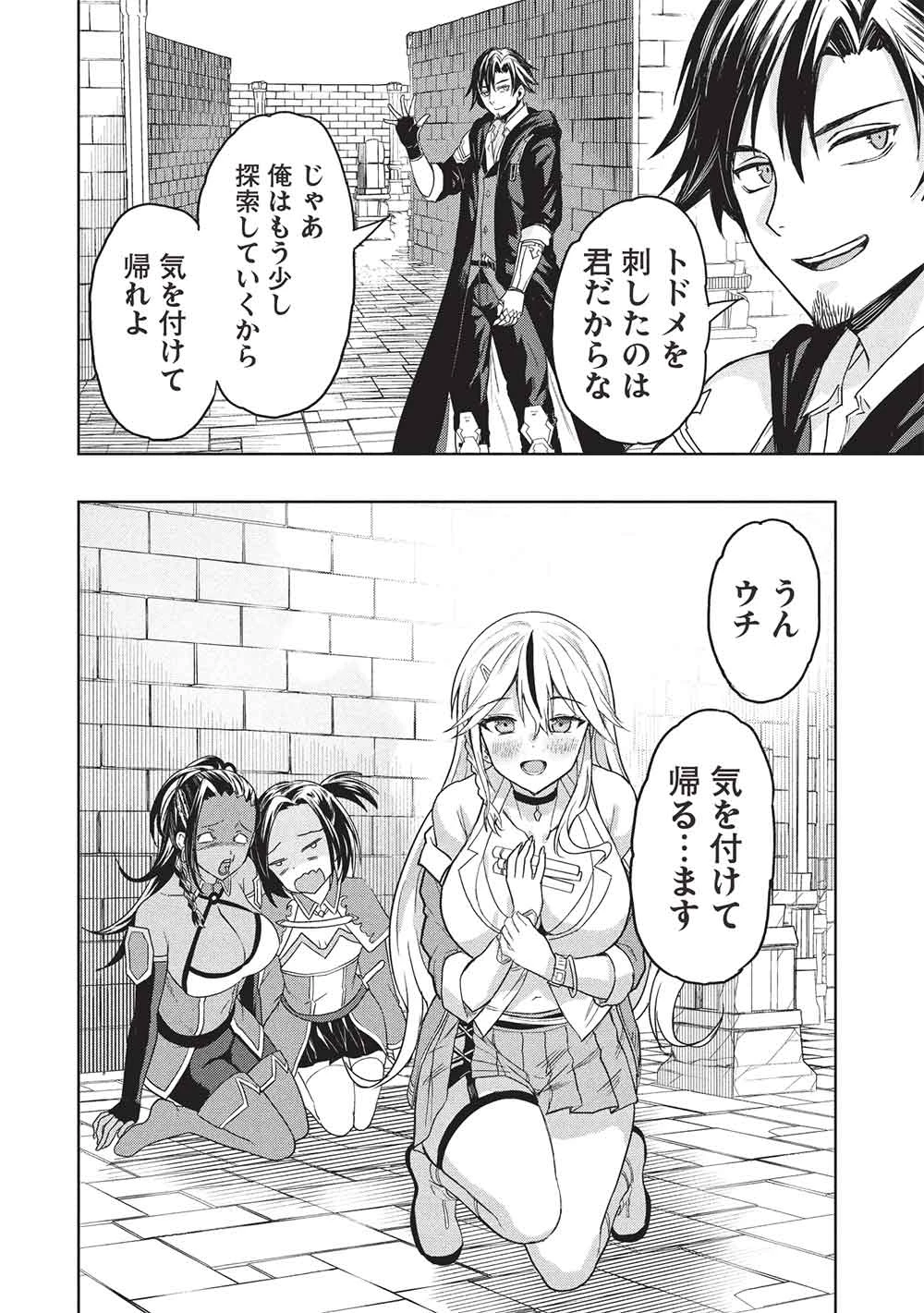 ギャルとダンジョンと周回遅れの探索英雄譚 第2話 - 24