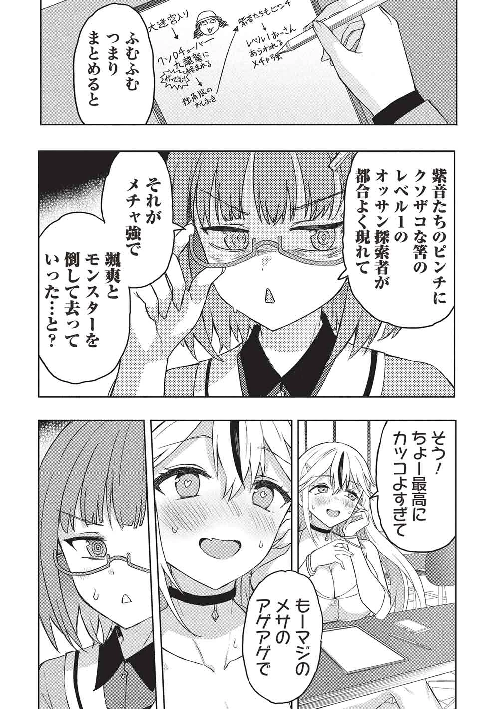 ギャルとダンジョンと周回遅れの探索英雄譚 第2話 - 27