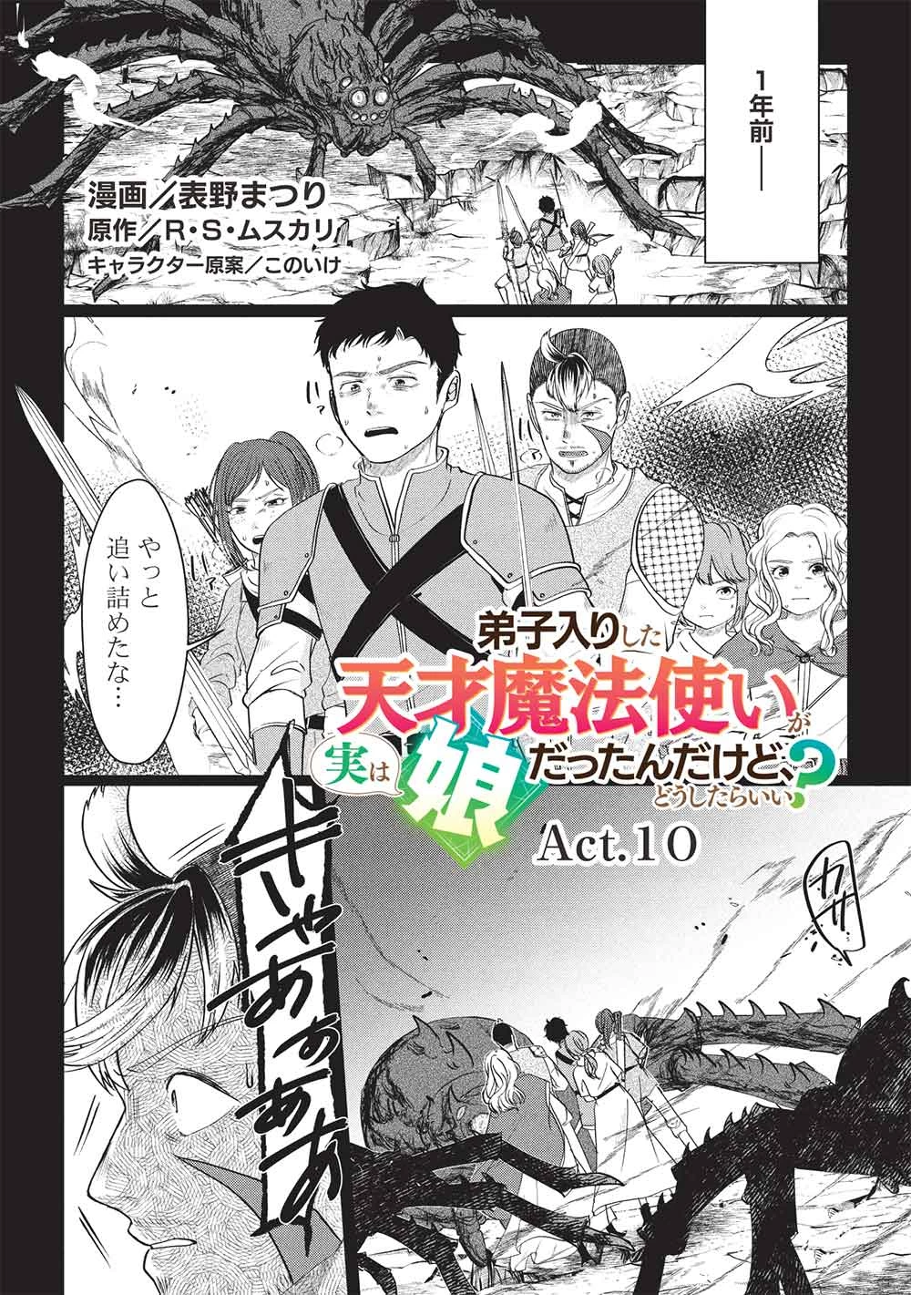 弟子入りした天才魔法使いが実は娘だったんだけど、どうしたらいい? 第10話 - 1