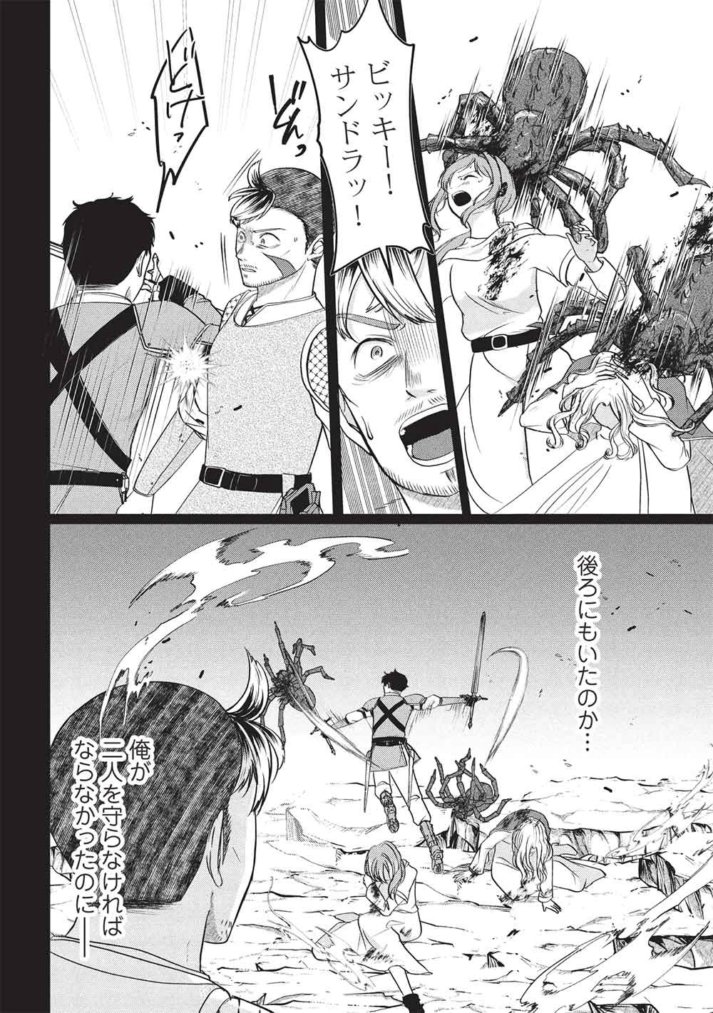 弟子入りした天才魔法使いが実は娘だったんだけど、どうしたらいい? 第10話 - 2