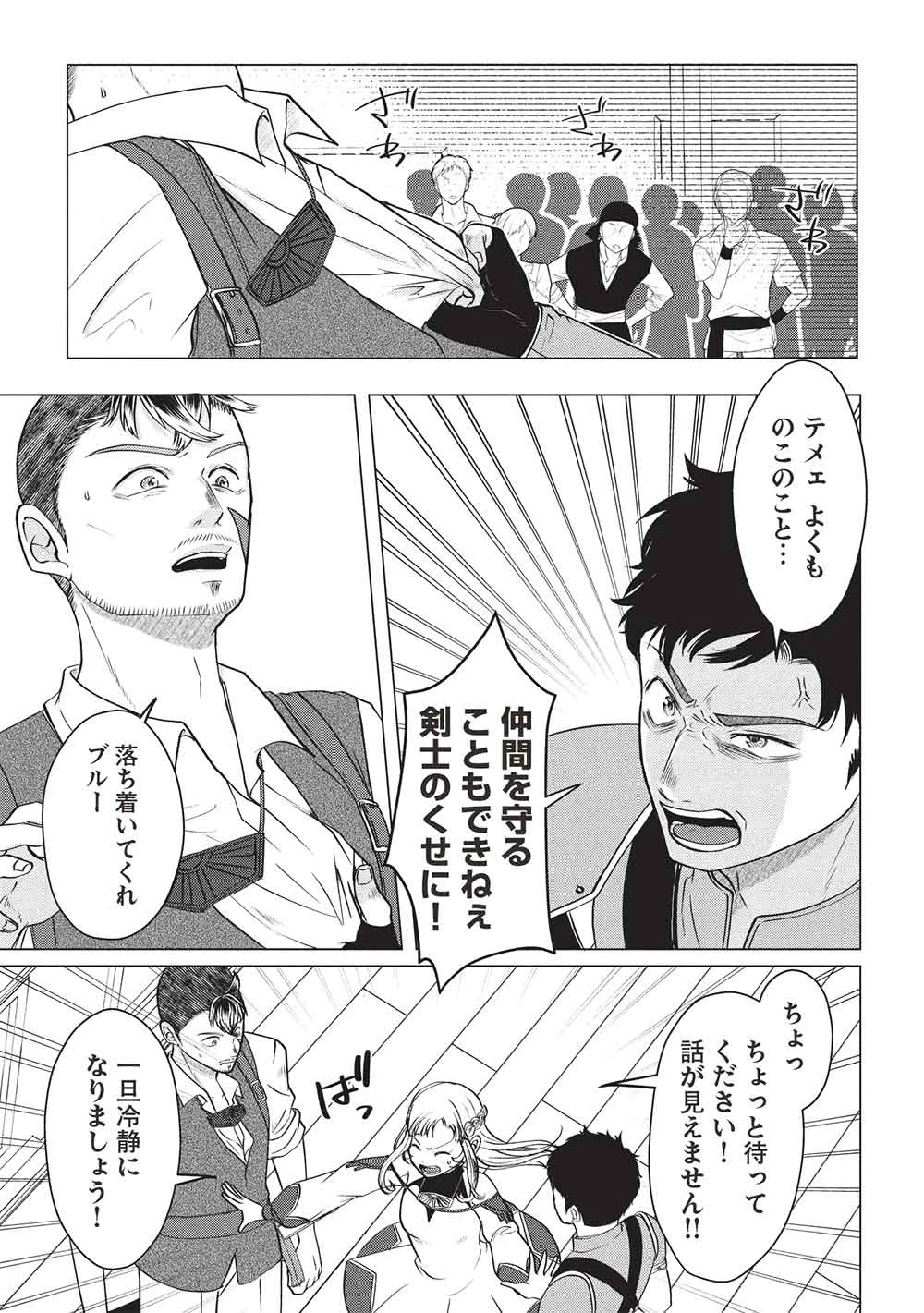 弟子入りした天才魔法使いが実は娘だったんだけど、どうしたらいい? 第10話 - 3