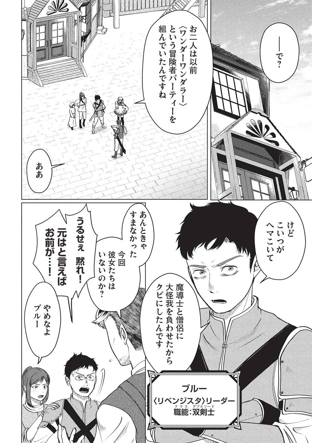 弟子入りした天才魔法使いが実は娘だったんだけど、どうしたらいい? 第10話 - 4