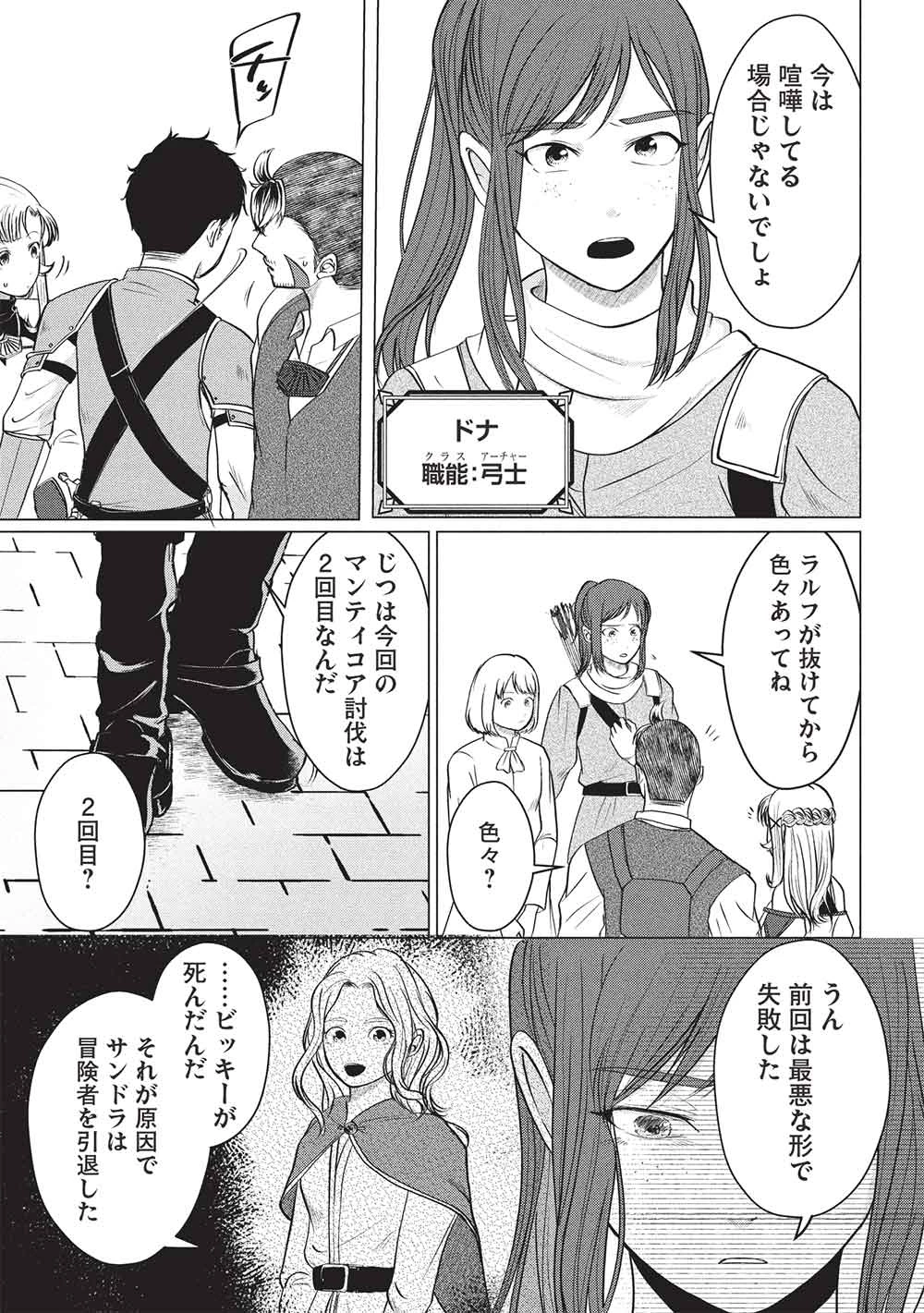 弟子入りした天才魔法使いが実は娘だったんだけど、どうしたらいい? 第10話 - 5