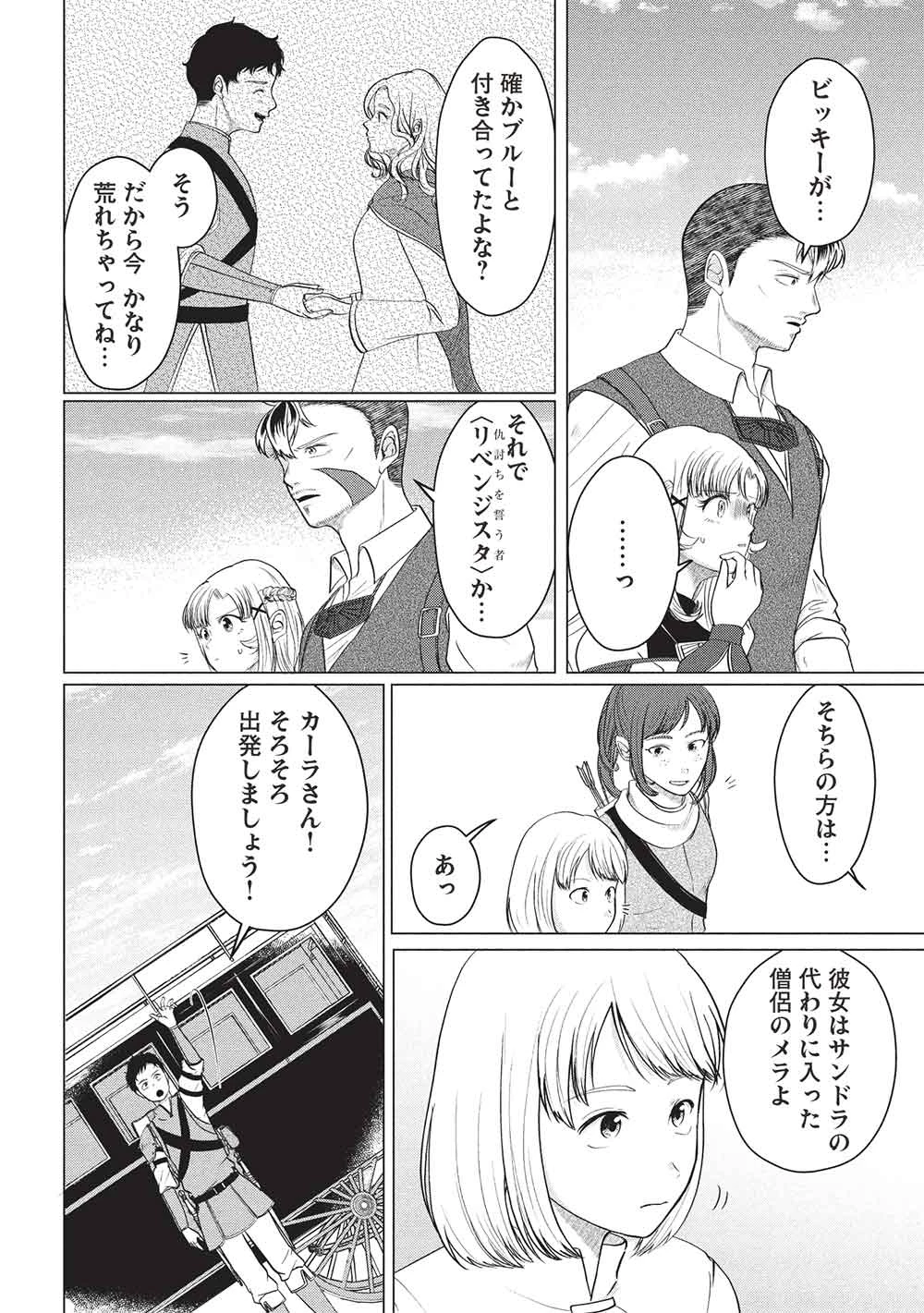 弟子入りした天才魔法使いが実は娘だったんだけど、どうしたらいい? 第10話 - 6