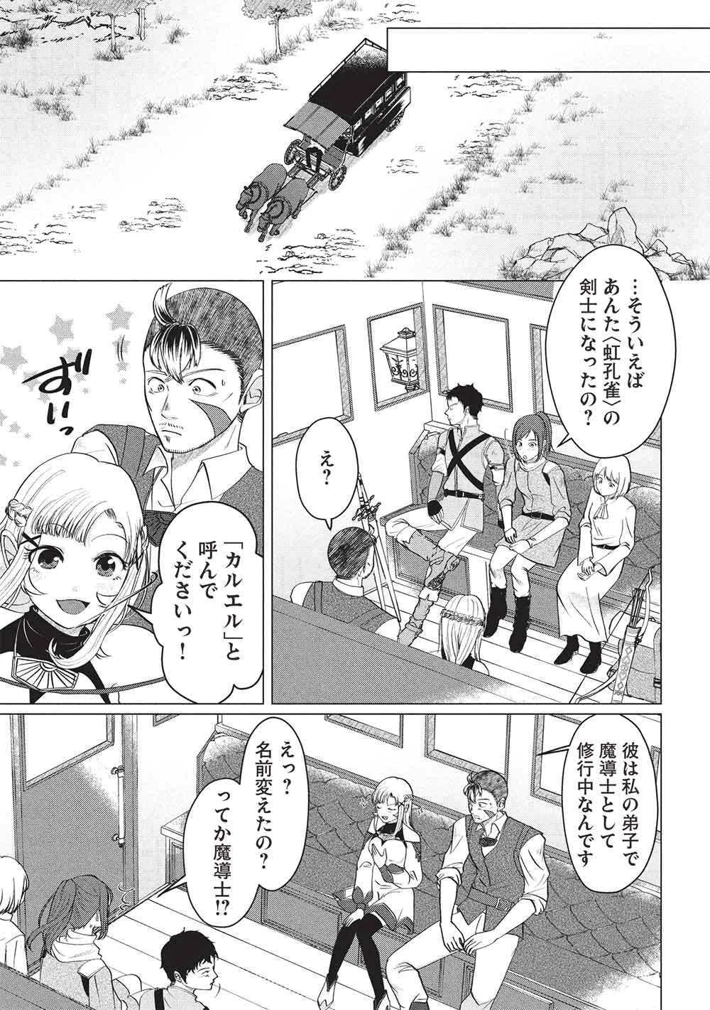 弟子入りした天才魔法使いが実は娘だったんだけど、どうしたらいい? 第10話 - 7