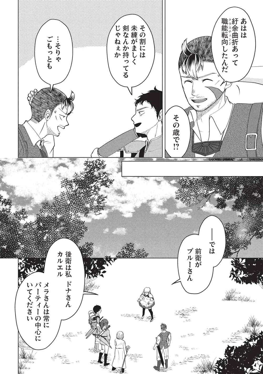 弟子入りした天才魔法使いが実は娘だったんだけど、どうしたらいい? 第10話 - 8