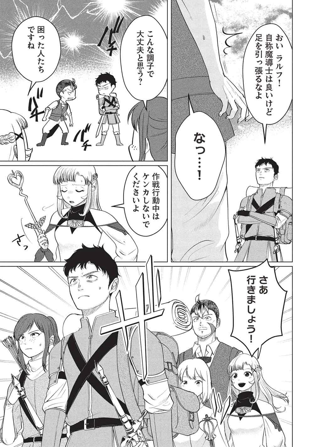 弟子入りした天才魔法使いが実は娘だったんだけど、どうしたらいい? 第10話 - 9