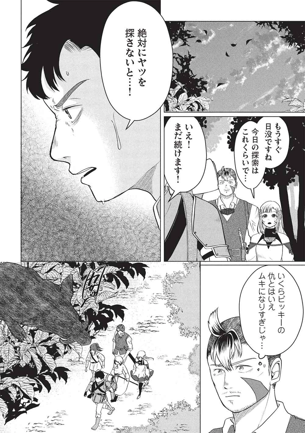 弟子入りした天才魔法使いが実は娘だったんだけど、どうしたらいい? 第10話 - 10