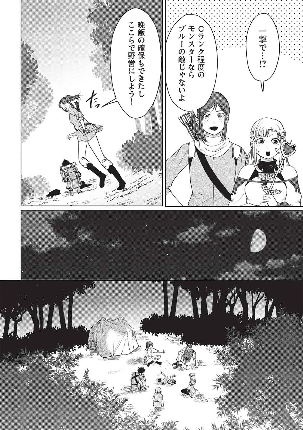 弟子入りした天才魔法使いが実は娘だったんだけど、どうしたらいい? 第10話 - 12