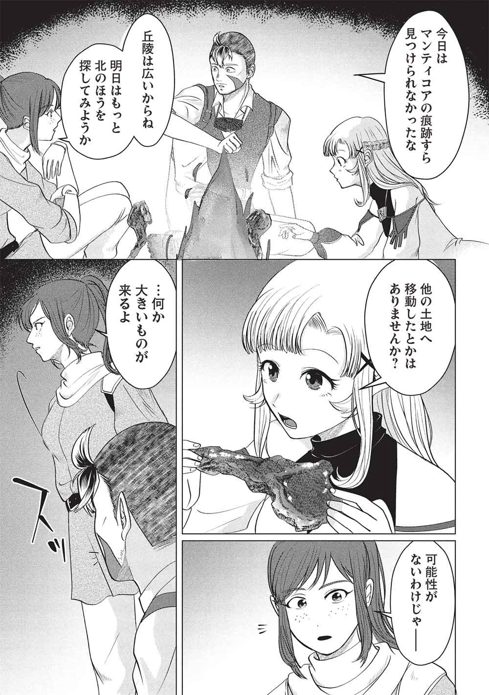 弟子入りした天才魔法使いが実は娘だったんだけど、どうしたらいい? 第10話 - 13