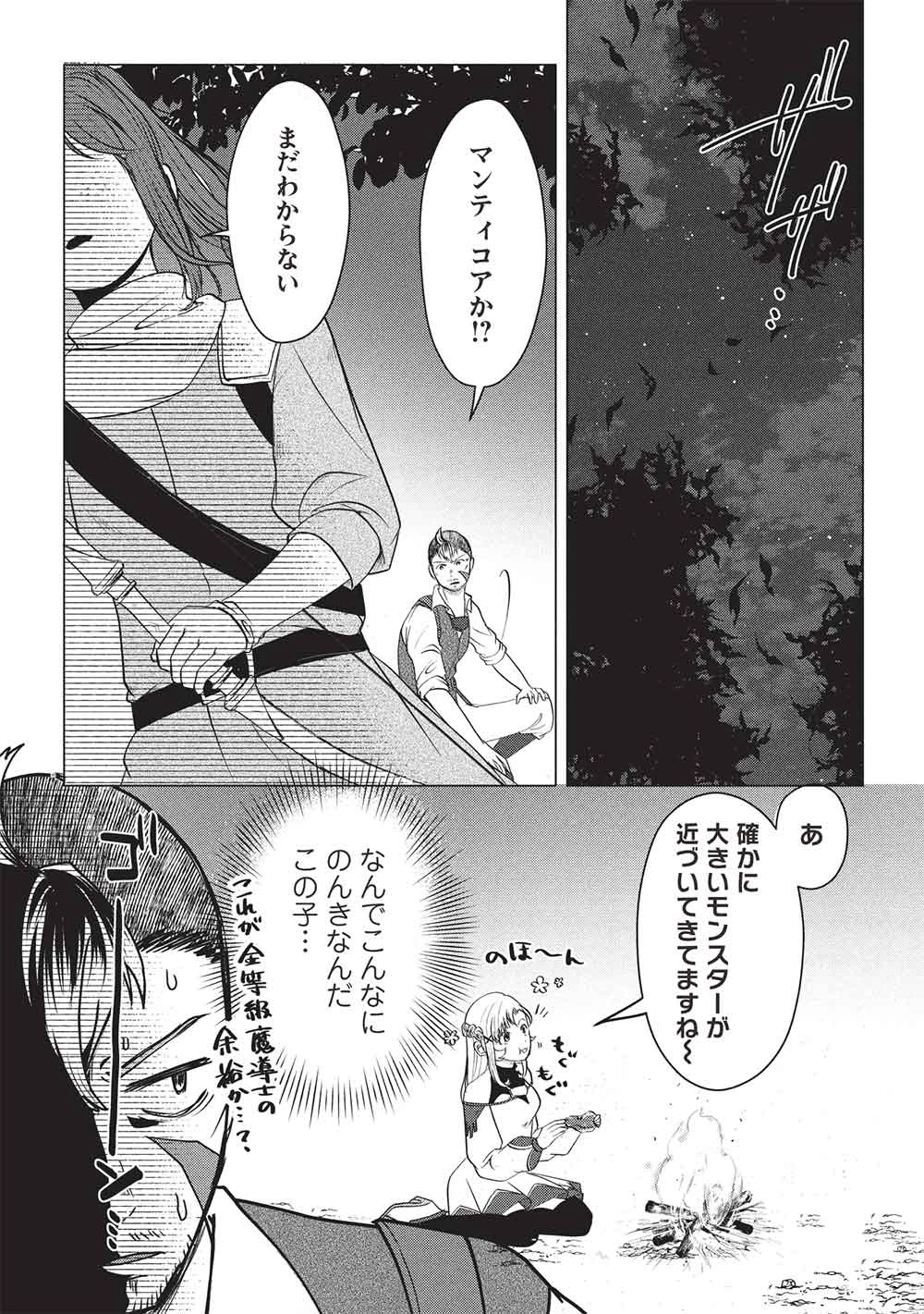 弟子入りした天才魔法使いが実は娘だったんだけど、どうしたらいい? 第10話 - 14