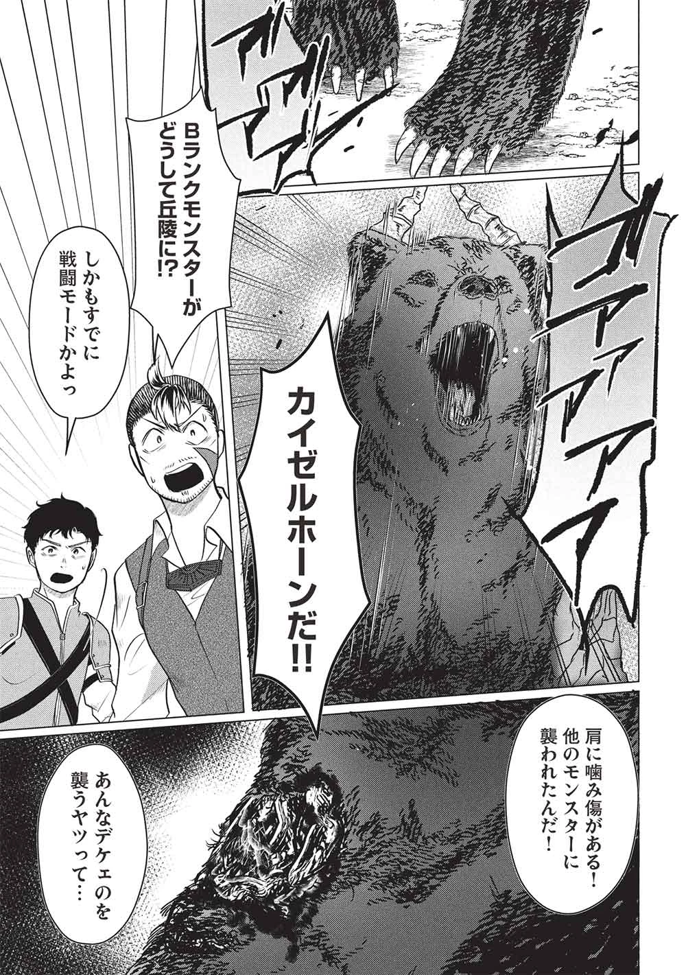 弟子入りした天才魔法使いが実は娘だったんだけど、どうしたらいい? 第10話 - 15