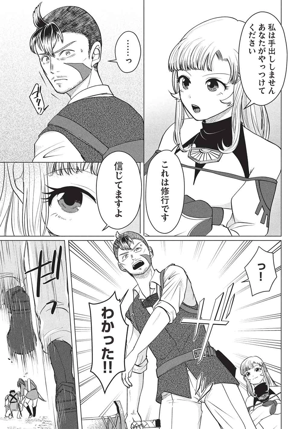 弟子入りした天才魔法使いが実は娘だったんだけど、どうしたらいい? 第10話 - 19