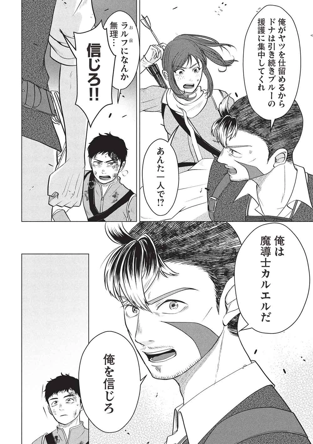 弟子入りした天才魔法使いが実は娘だったんだけど、どうしたらいい? 第10話 - 20