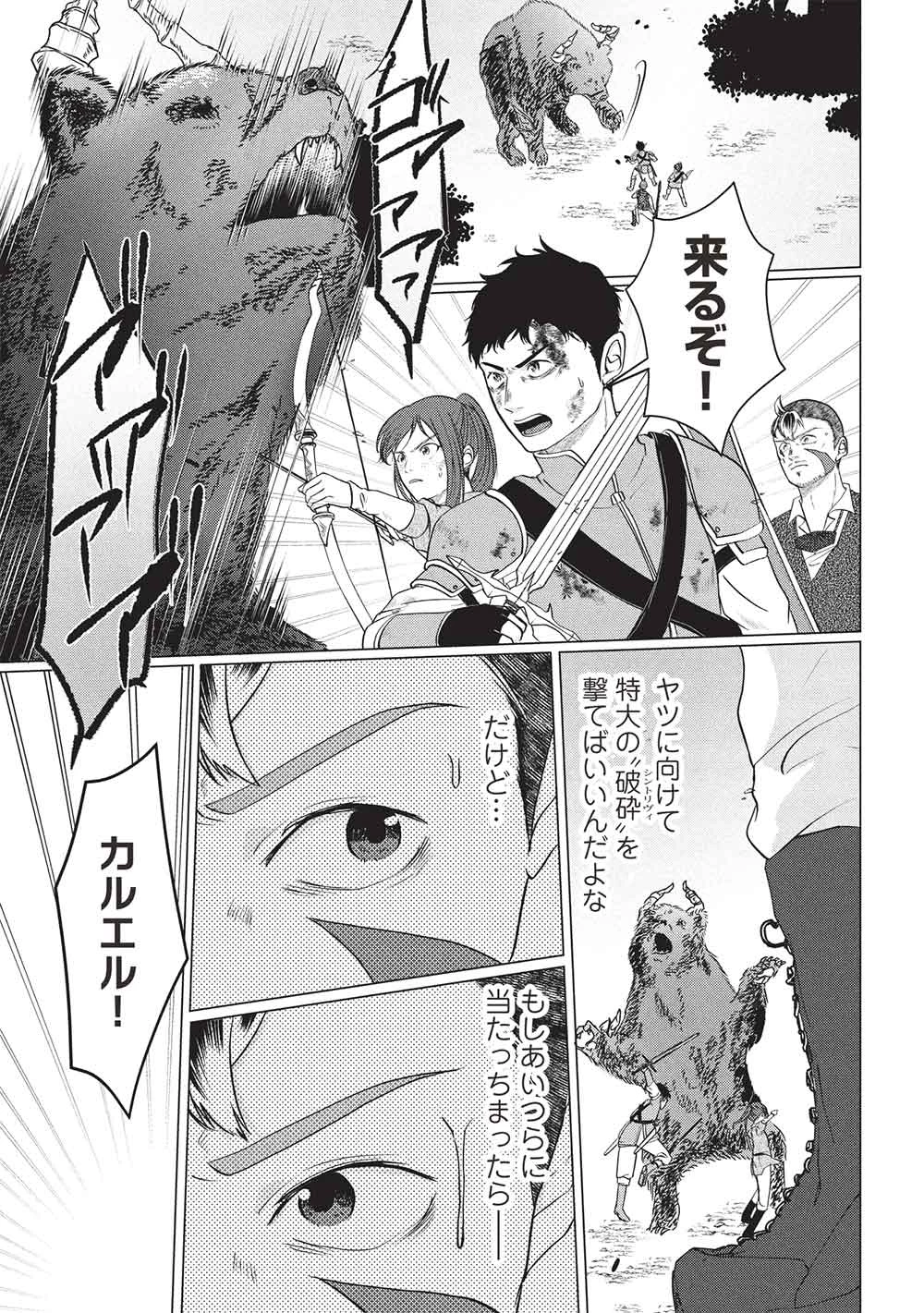 弟子入りした天才魔法使いが実は娘だったんだけど、どうしたらいい? 第10話 - 21