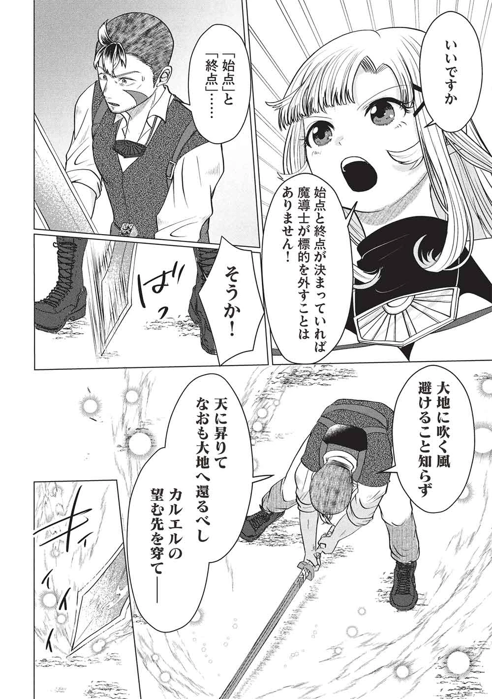 弟子入りした天才魔法使いが実は娘だったんだけど、どうしたらいい? 第10話 - 22