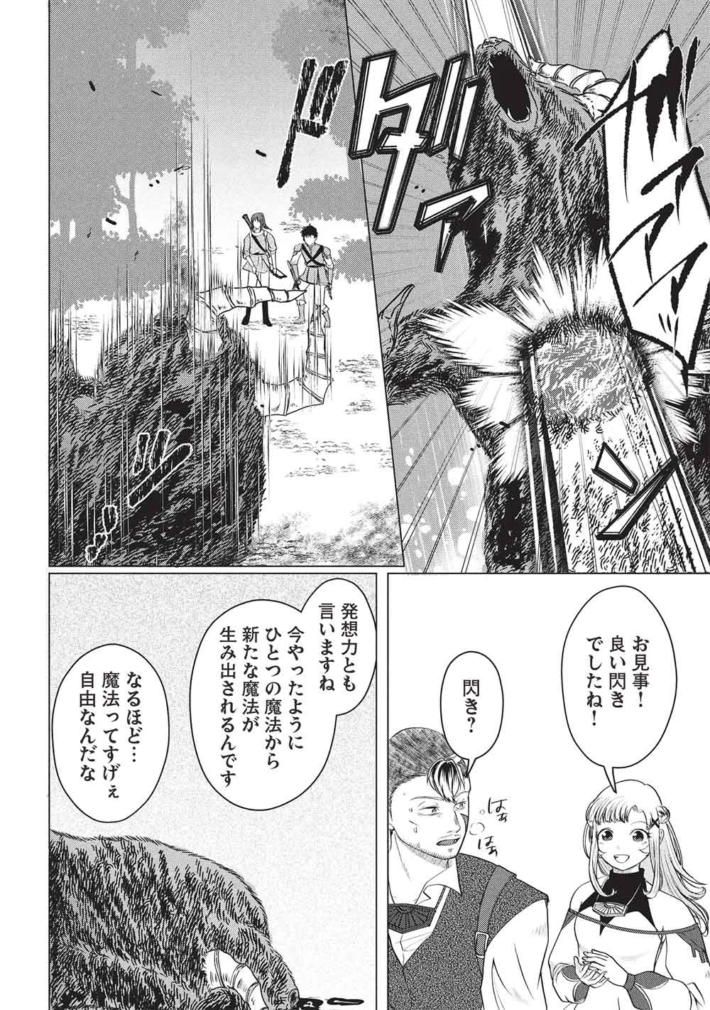 弟子入りした天才魔法使いが実は娘だったんだけど、どうしたらいい? 第10話 - 24