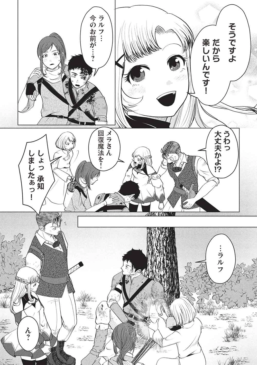 弟子入りした天才魔法使いが実は娘だったんだけど、どうしたらいい? 第10話 - 25