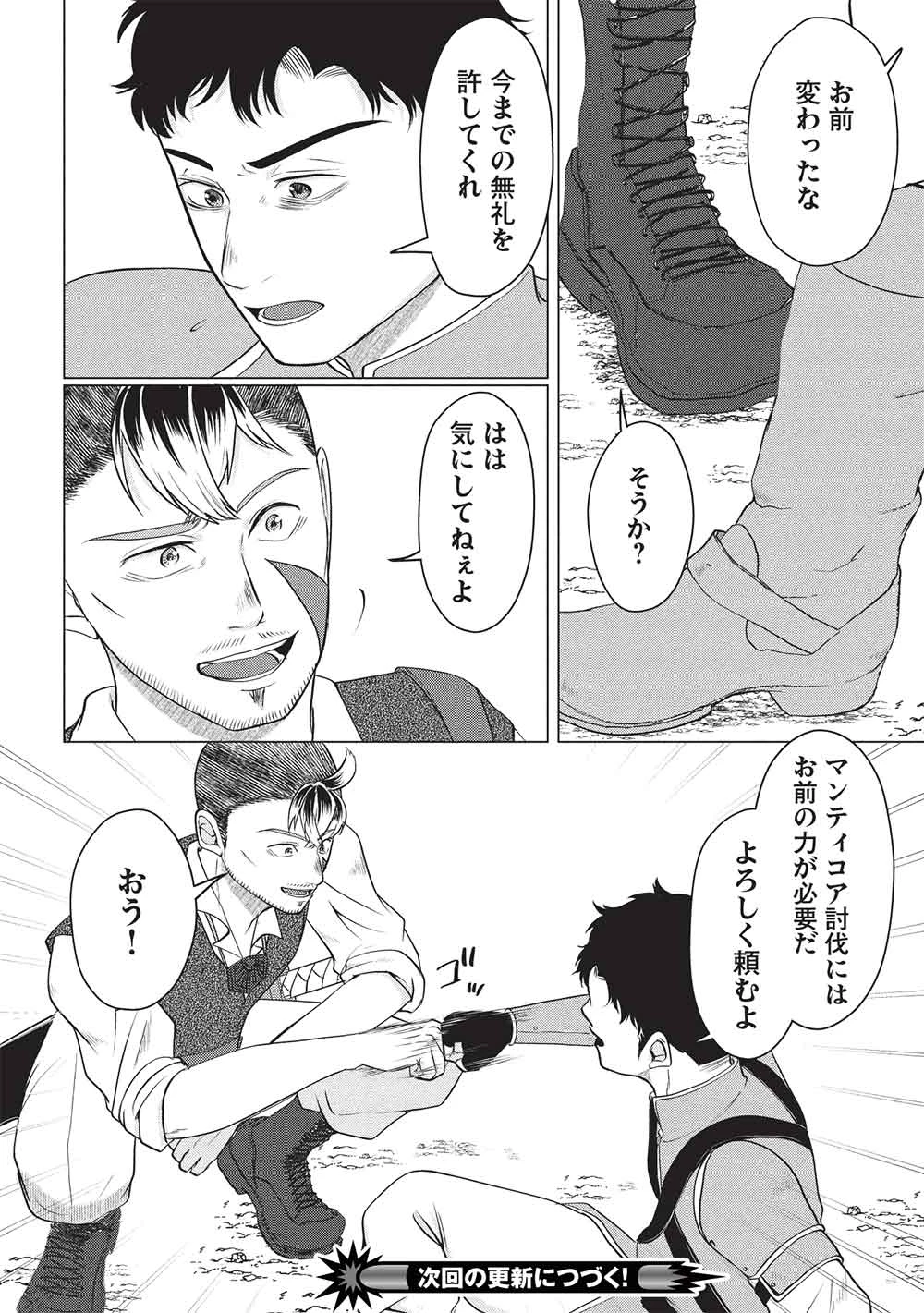 弟子入りした天才魔法使いが実は娘だったんだけど、どうしたらいい? 第10話 - 26