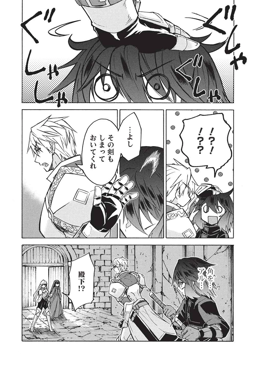 能あるオーガは角を隠す 第13話 - 2