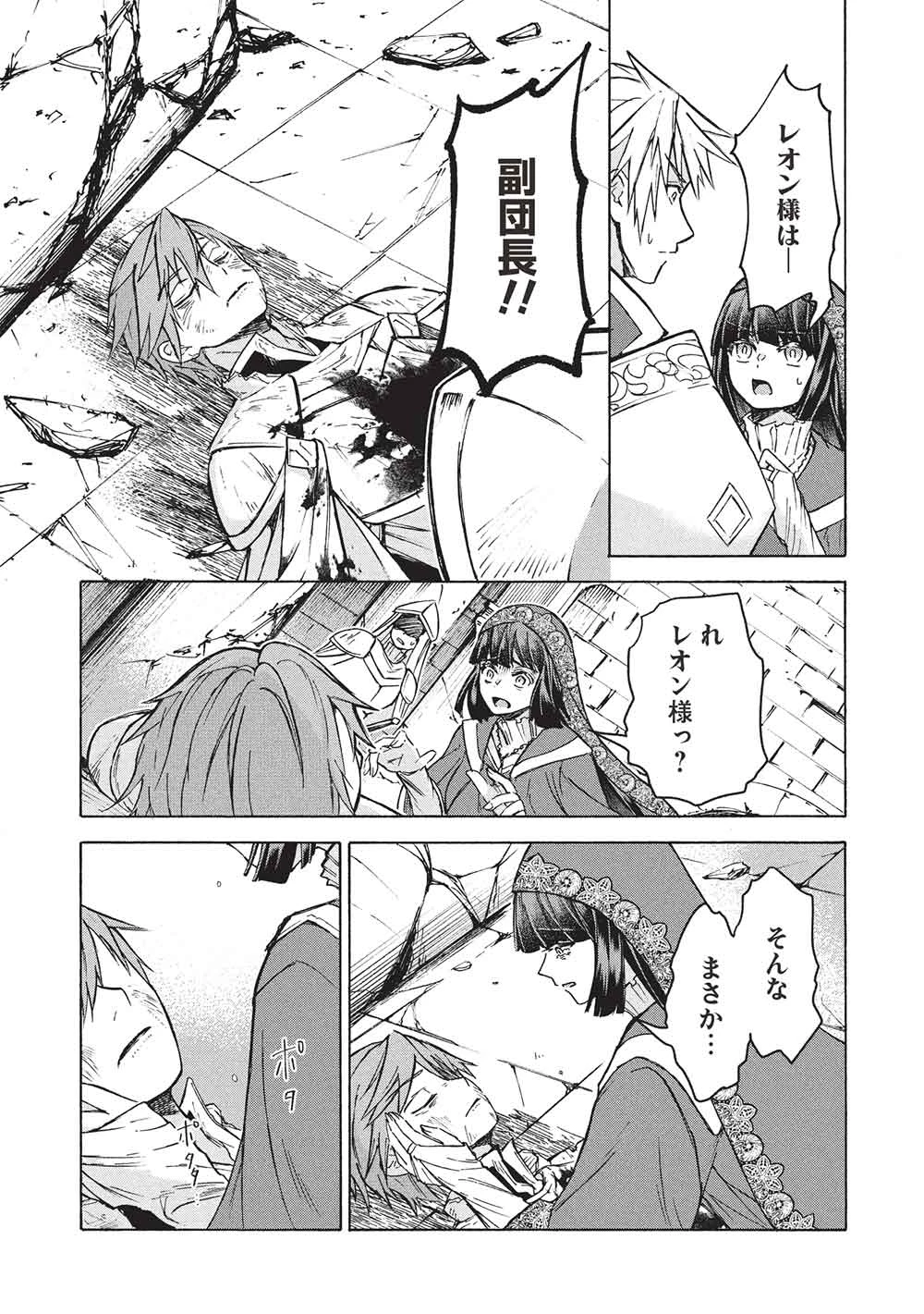 能あるオーガは角を隠す 第13話 - 3