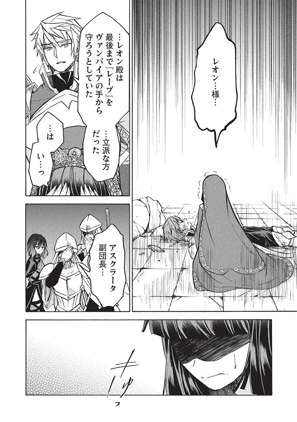 能あるオーガは角を隠す 第13話 - 4