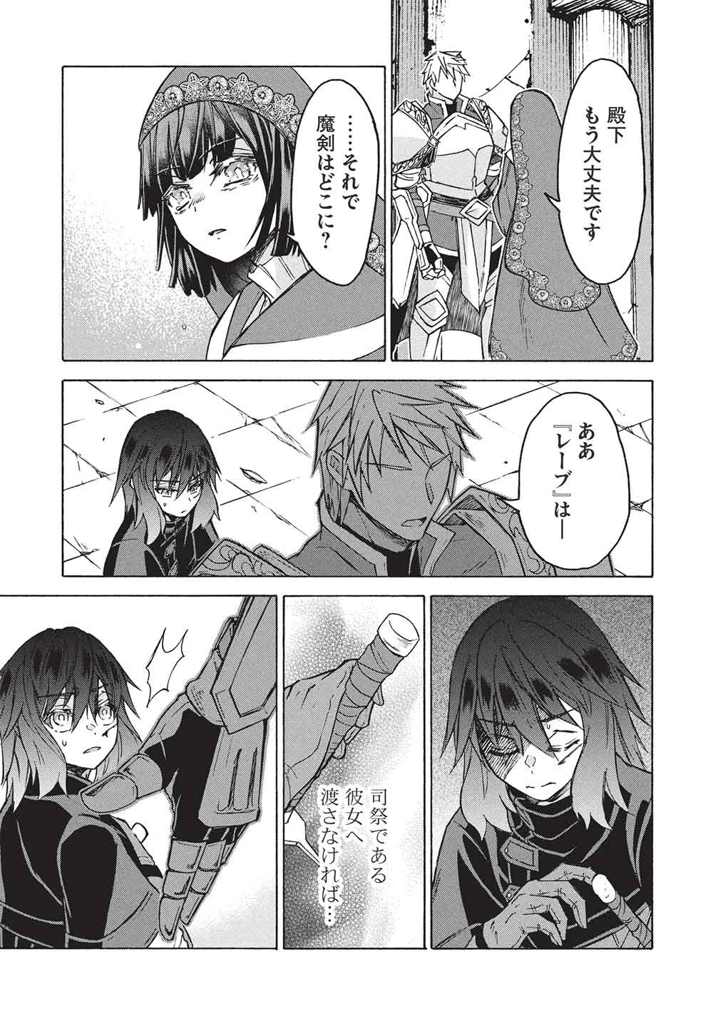 能あるオーガは角を隠す 第13話 - 5