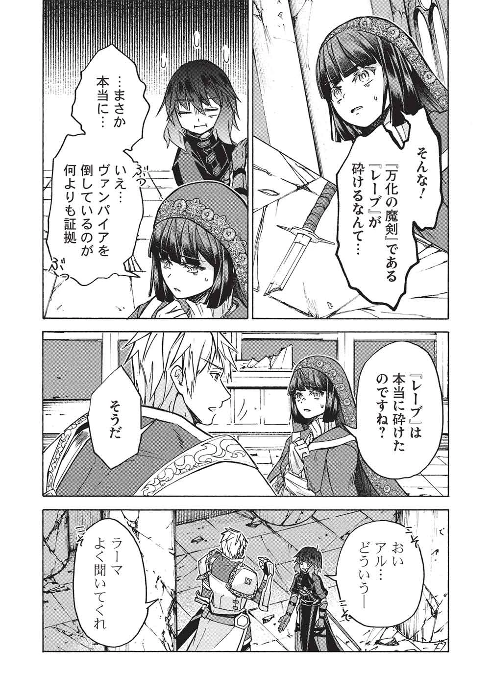 能あるオーガは角を隠す 第13話 - 7