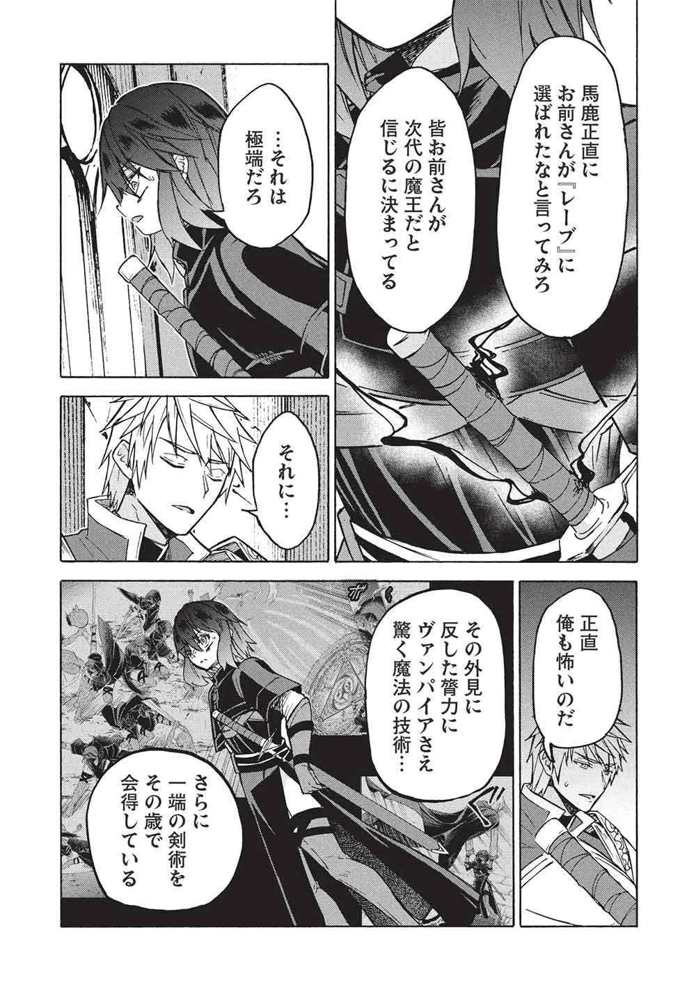 能あるオーガは角を隠す 第13話 - 8