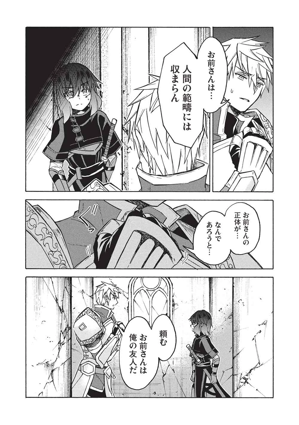 能あるオーガは角を隠す 第13話 - 9