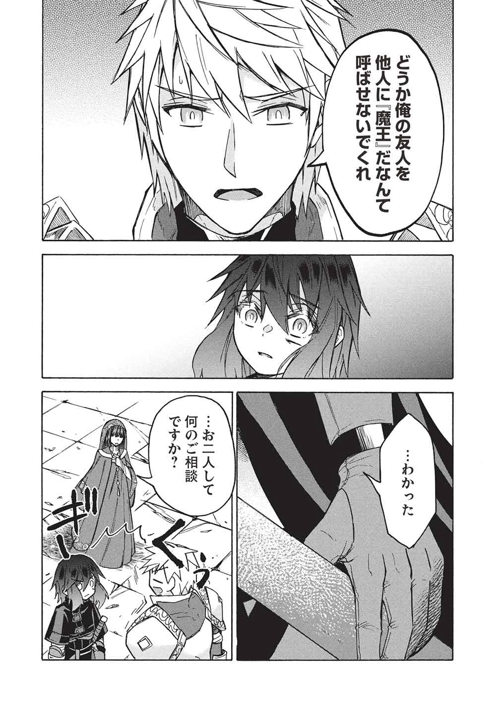 能あるオーガは角を隠す 第13話 - 10