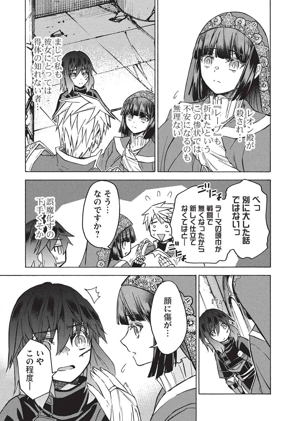 能あるオーガは角を隠す 第13話 - 11