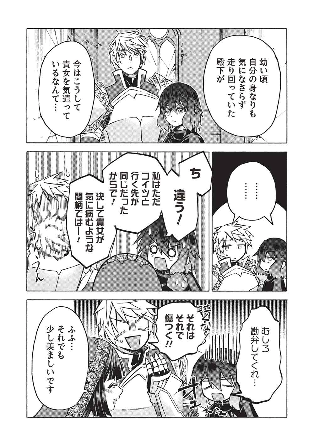 能あるオーガは角を隠す 第13話 - 13