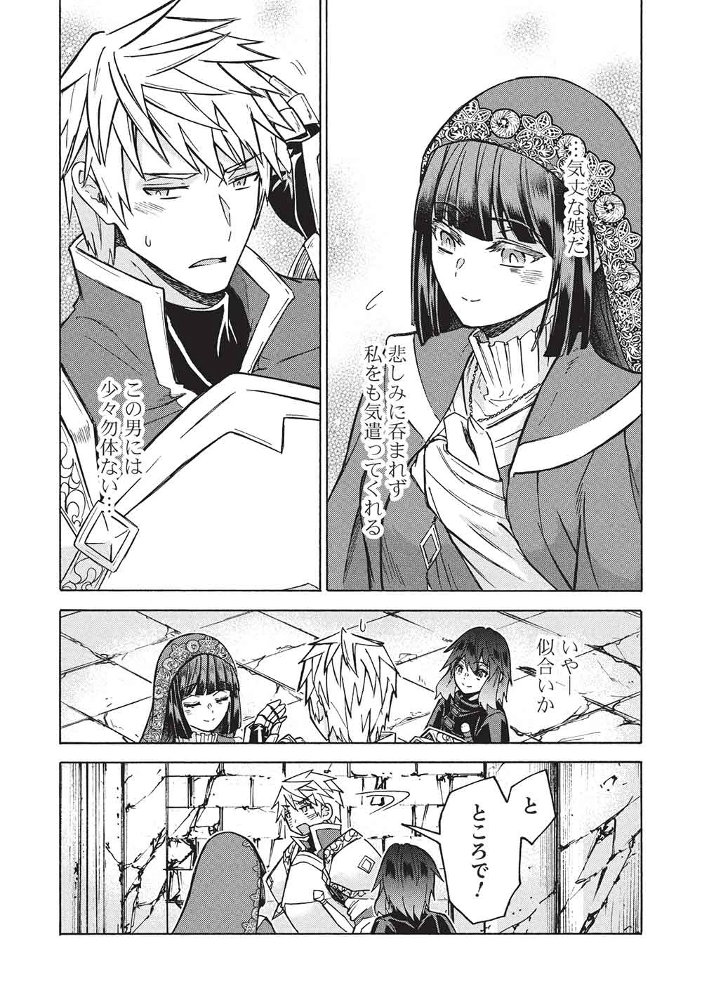 能あるオーガは角を隠す 第13話 - 14