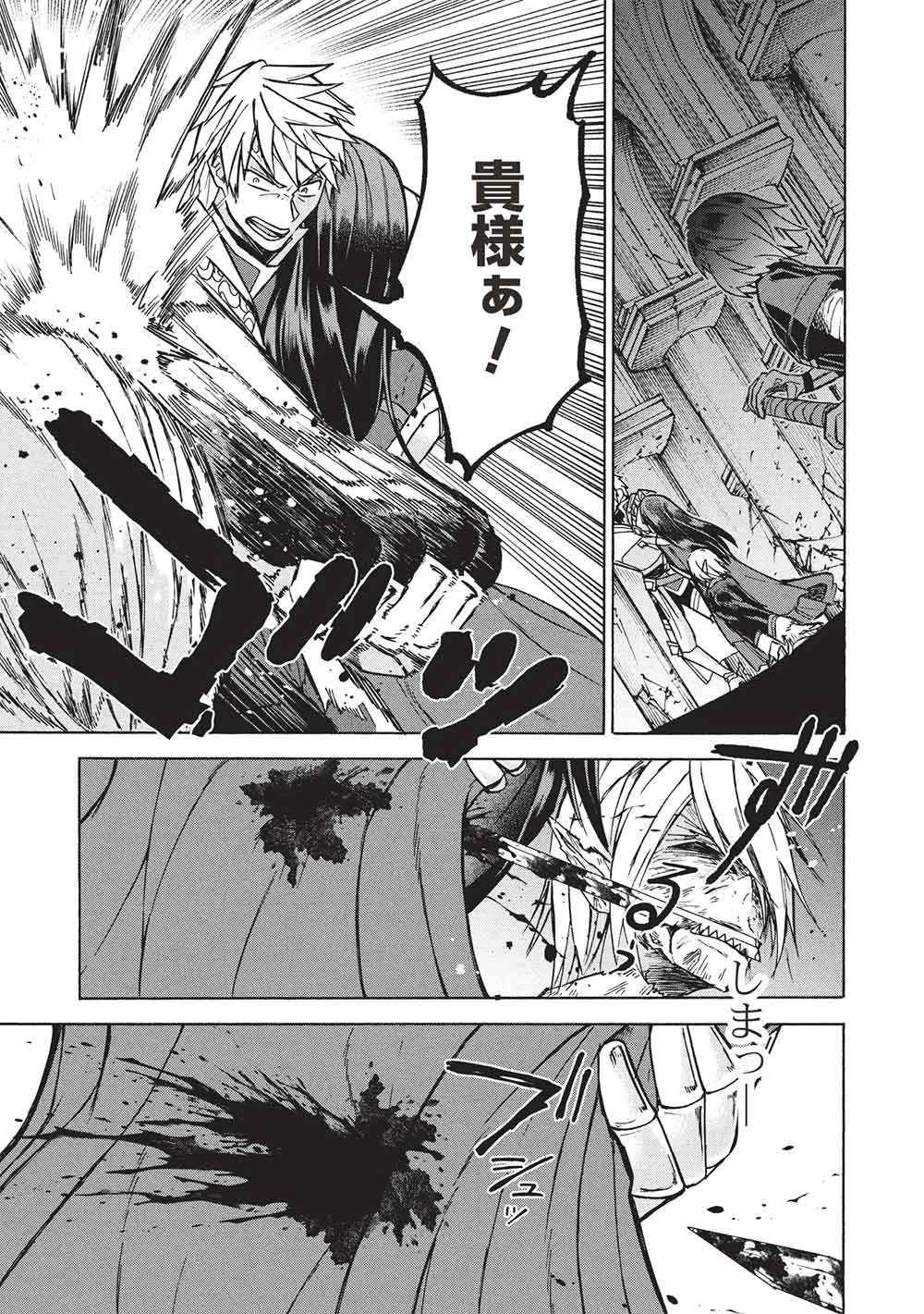 能あるオーガは角を隠す 第13話 - 17