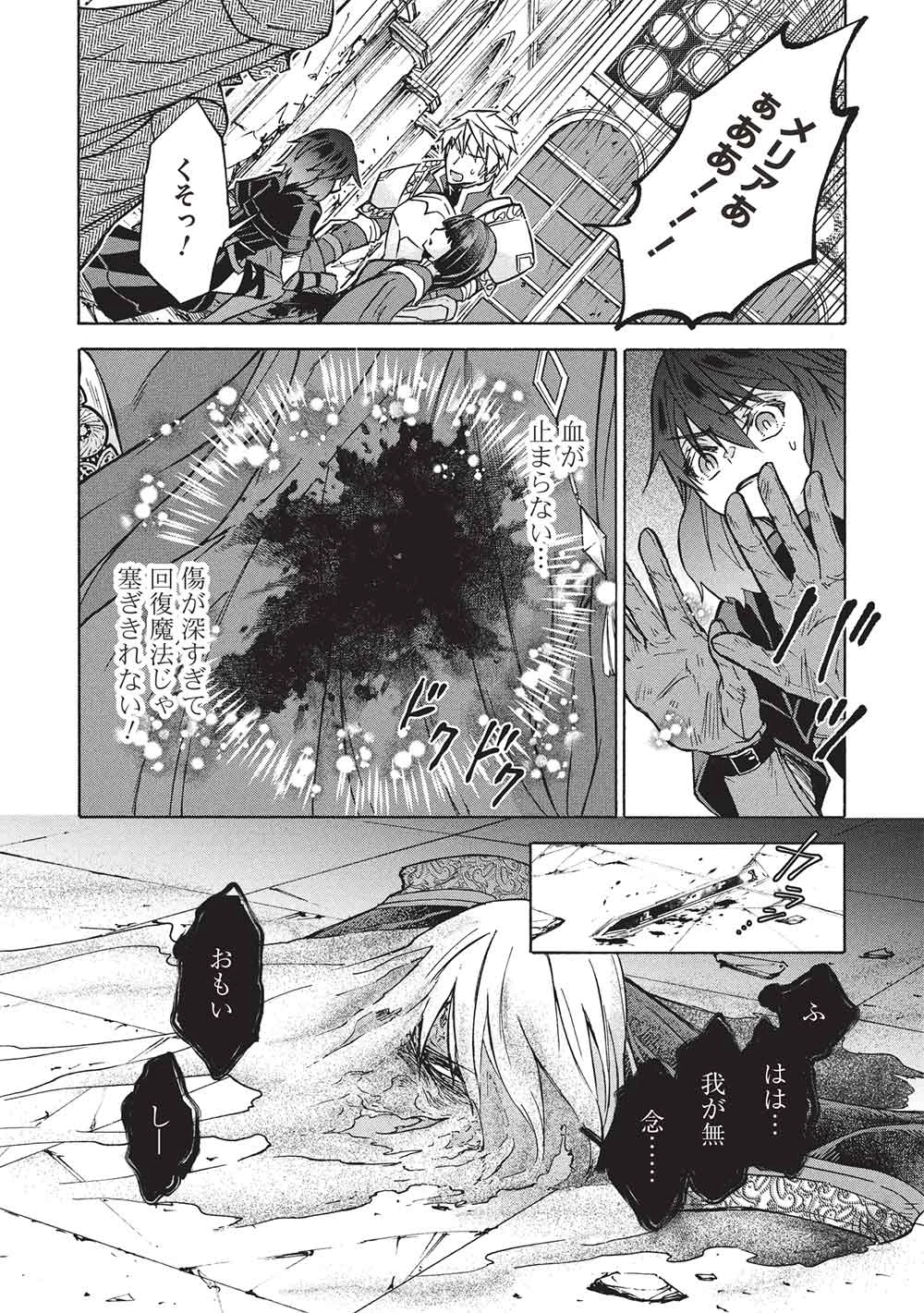 能あるオーガは角を隠す 第13話 - 18