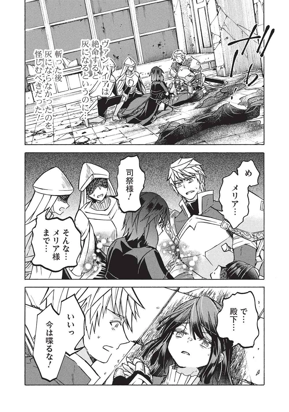 能あるオーガは角を隠す 第13話 - 19